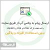 ارسال پیام به واتساپ از سایت